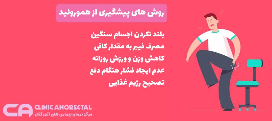 دلایل ابتلا به بواسیر