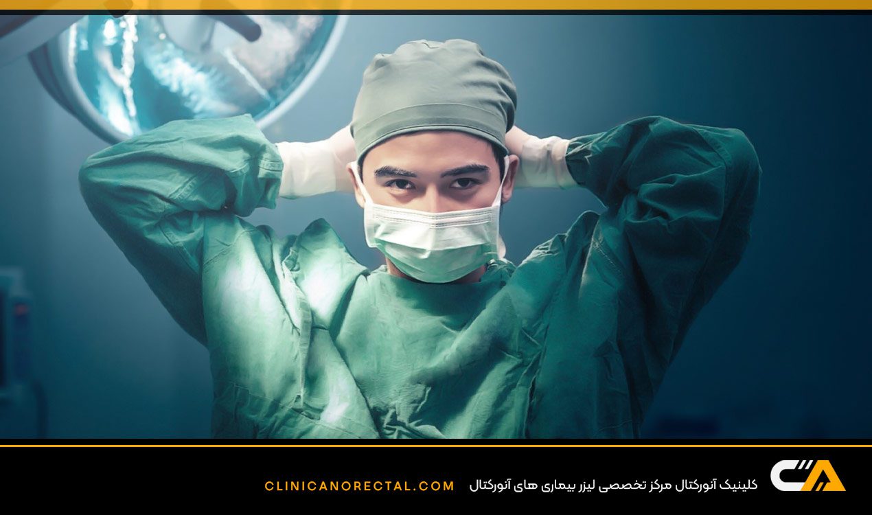 بهترین جراح فیستول در ایران؟